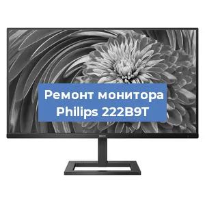 Замена разъема HDMI на мониторе Philips 222B9T в Тюмени